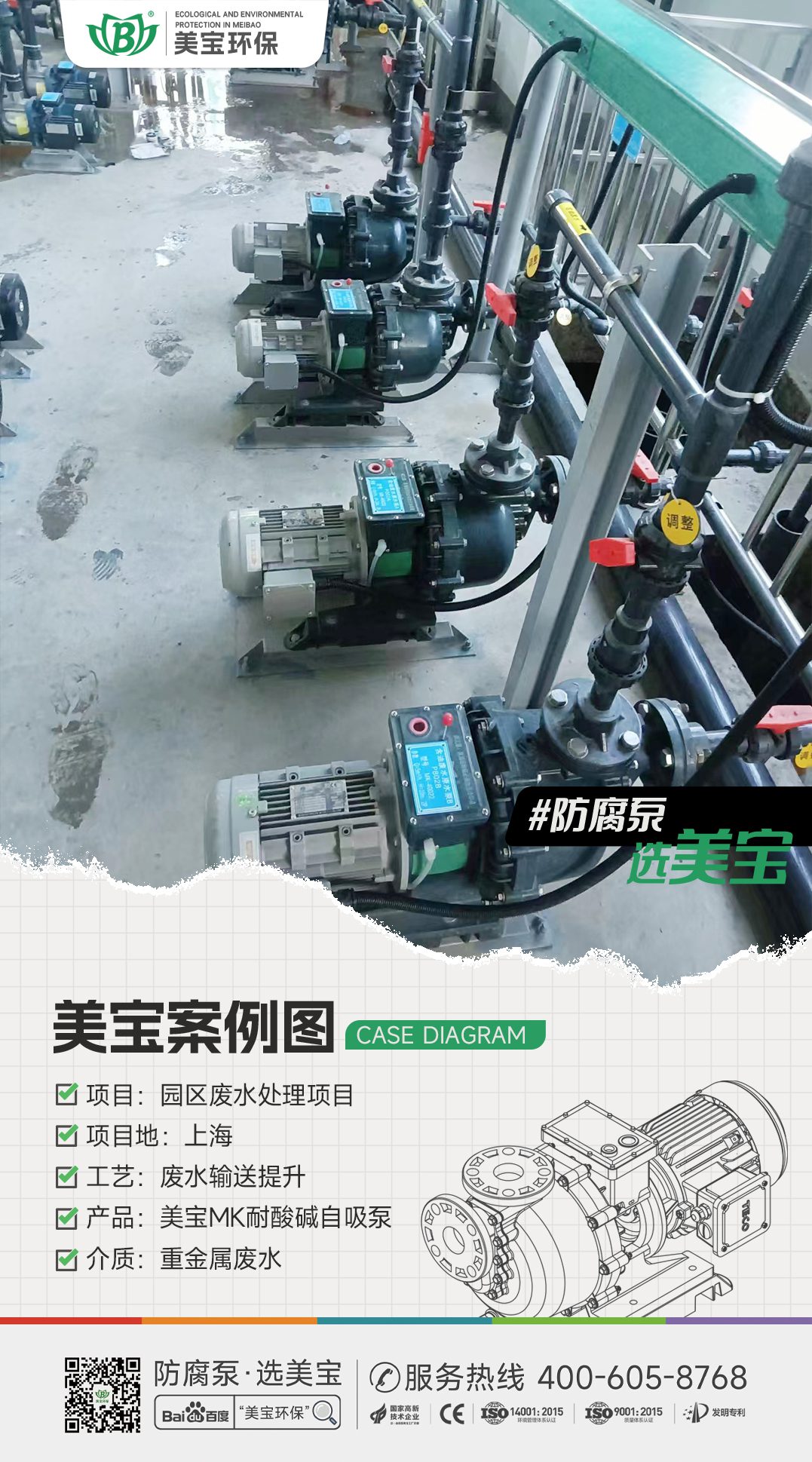 園區(qū)重金屬廢水輸送用什么泵？