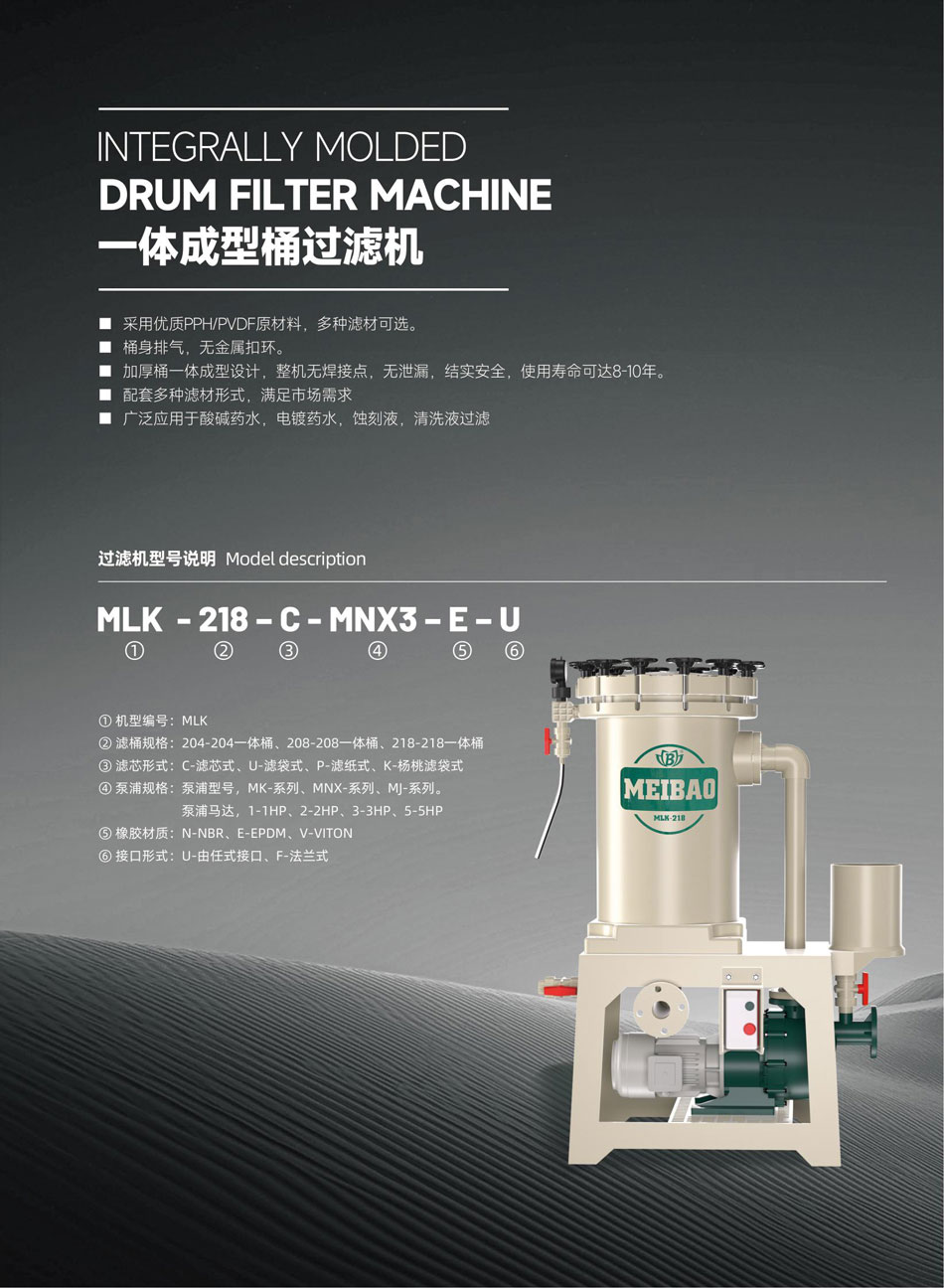 一體成型桶過濾機(jī)_01.jpg